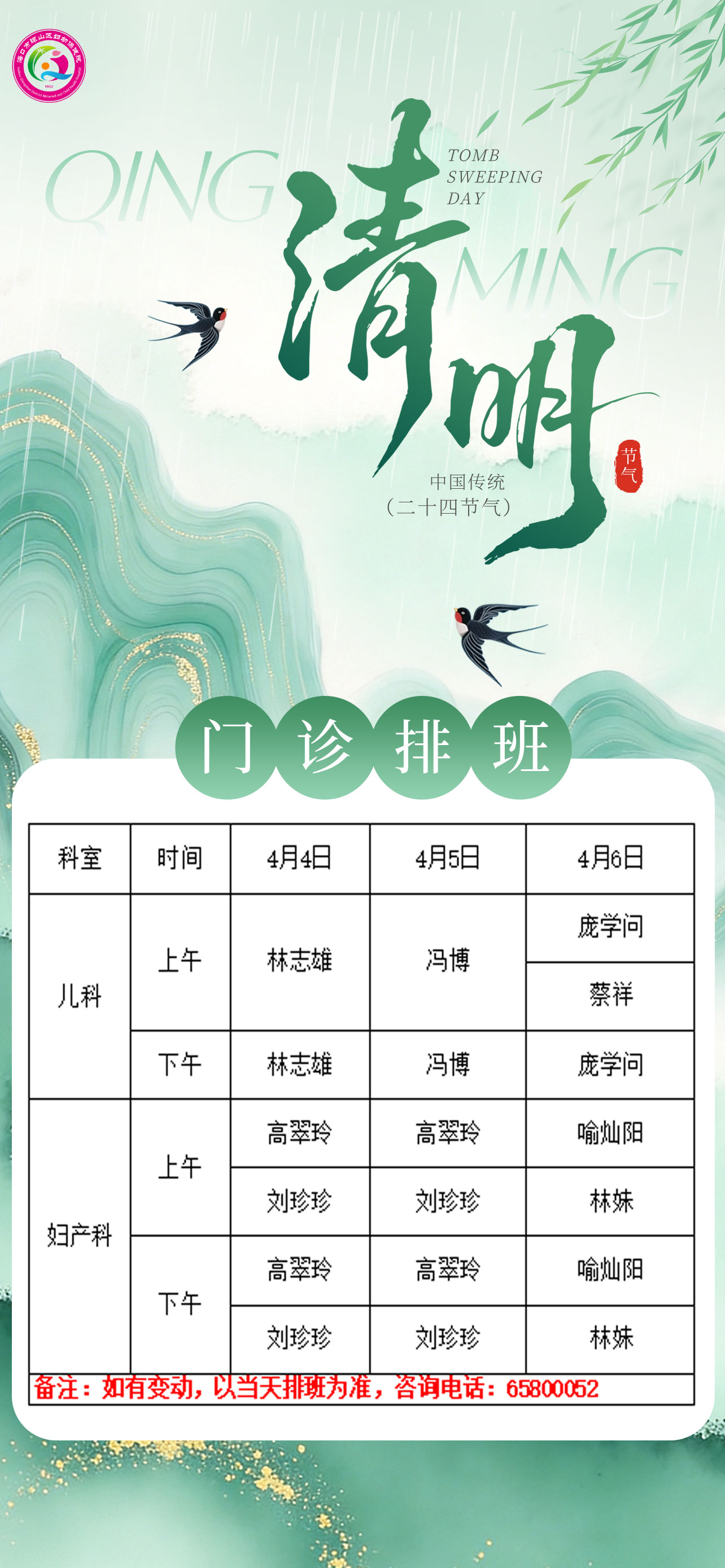 清明节放假通知海报.jpg